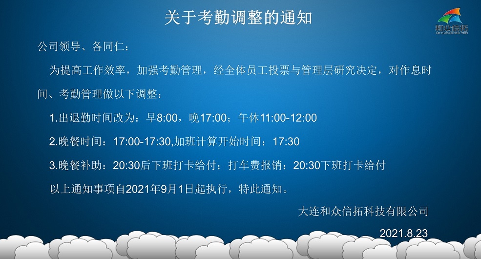 考勤调整通知.jpg